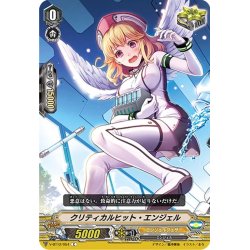 画像1: クリティカルヒット・エンジェル[VG_V-BT12/054C]