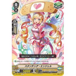 画像1: スタンチング・エンジェル[VG_V-BT12/057C]