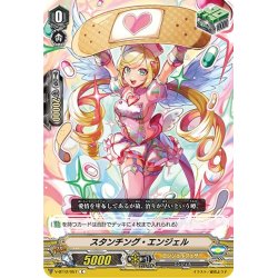 画像1: スタンチング・エンジェル[VG_V-BT12/057C]