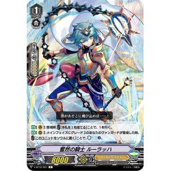 画像1: 奮然の騎士 ルーラッハ[VG_V-BT12/061C]