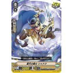 画像1: 蒼天の騎士 シャナク[VG_V-BT12/065C]