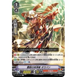 画像1: 雷銃の抹消者 オウバン[VG_V-BT12/083C]