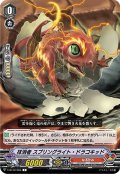 抹消者 スプリングライト・ドラコキッド[VG_V-BT12/085C]