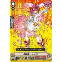 画像1: 呪禁道士 リンリン[VG_V-BT12/088C]