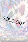 【SP仕様】貪り喰うもの グレイプニル[VG_V-BT12/SP12]