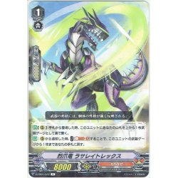画像1: 烈爪竜 ラサレイトレックス[VG_V-EB01/022R]