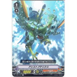 画像1: アシストプテリクス[VG_V-EB01/037C]