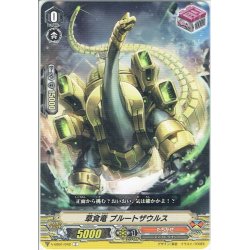 画像1: 草食竜 ブルートザウルス[VG_V-EB01/042C]