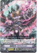 前線司令 ジギスヴァルト[VG_V-EB01/045C]