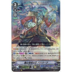画像1: 魔の海域の王 バスカーク[VG_V-EB02/002VR]