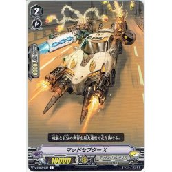 画像1: マッドセプターX[VG_V-EB02/032C]