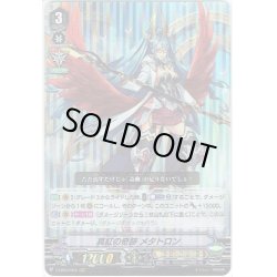 画像1: 真紅の奇跡 メタトロン[VG_V-EB03/004RRR]