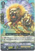 クラッドクレスト・ライオン[VG_V-EB03/027R]