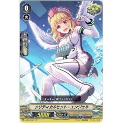 画像1: クリティカルヒット・エンジェル[VG_V-EB03/041C]