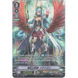 画像1: 【OR仕様】真紅の奇跡 メタトロン[VG_V-EB03/OR01]