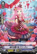 純朴な贈り物 アリーチェ[VG_V-EB05/040C]