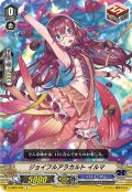 ジョイフルアラカルト イルマ[VG_V-EB05/044C]