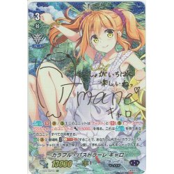 画像1: 【金色箔押し仕様】カラフル・パストラーレ キャロ[VG_V-EB05/SSP05]