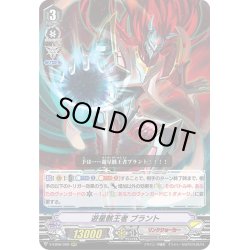 画像1: 遊星骸王者 ブラント[VG_V-EB06/009RRR]