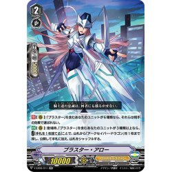 画像1: ブラスター・アロー[VG_V-EB06/011RR]