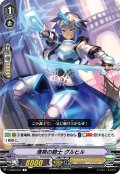 清爽の騎士 グルヒル[VG_V-EB06/031C]