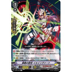 画像1: 禁絶の鉄杖 イルインヴァート[VG_V-EB07/033R]