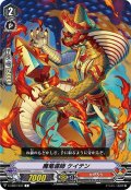 魔竜導師 ケイテン[VG_V-EB07/037C]