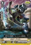 オルド・アンカー[VG_V-EB07/052C]