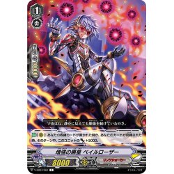 画像1: 増強の黒星 ベイルローザー[VG_V-EB07/061C]