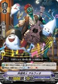 吟遊死人 アルフィオ[VG_V-EB08/015RR]