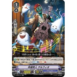 画像1: 吟遊死人 アルフィオ[VG_V-EB08/015RR]