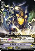 熱源怪獣 ジェネレーザ[VG_V-EB08/022R]