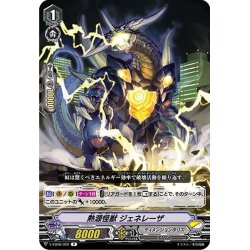 画像1: 熱源怪獣 ジェネレーザ[VG_V-EB08/022R]