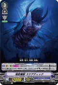 海底魔獣 スケアディック[VG_V-EB08/024R]