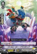 リトルヒーロー・ドラコキッド[VG_V-EB08/039C]