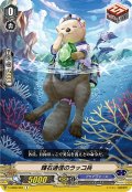 輝石通信のラッコ兵[VG_V-EB08/061C]