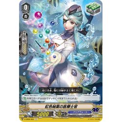 画像1: 虹色秘薬の医療士官[VG_V-EB08/063C]