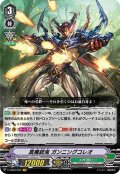 真魔銃鬼 ガンニングコレオ[VG_V-EB09/003VR]