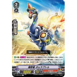 画像1: 爆燃竜 ボムラプトル[VG_V-EB09/020R]