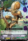 強酸怪人 ゲルドスラッグ[VG_V-EB09/061C]