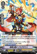 雄健の騎士 クネダギウス[VG_V-EB10/012RR]