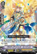 プロヴィデンシャル・エンジェル[VG_V-EB10/020R]