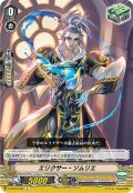 エリクサー・ソムリエ[VG_V-EB10/044C]