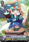 老境教授 マーコール・メーダー[VG_V-EB10/045C]