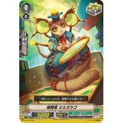 画像1: 検閲官 ミルガラゴ[VG_V-EB10/052C]