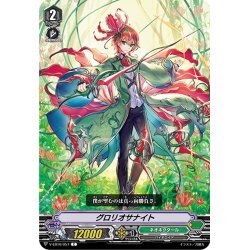 画像1: グロリオサナイト[VG_V-EB10/057C]