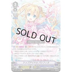 画像1: トップアイドル パシフィカ[VG_V-EB11/003VR]