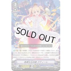 画像1: 高邁なる白銀 クティーレ[VG_V-EB11/010RR]