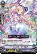 パールシスターズ ペルラ[VG_V-EB11/014RR]