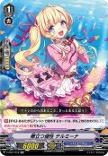 際立つ個性 テルミーナ[VG_V-EB11/019RR]